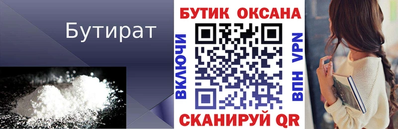 Бутират вода  Тулун 