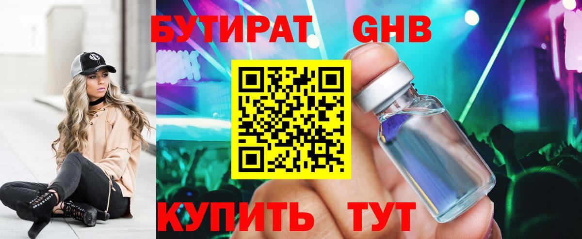 Бутират вода Тулун