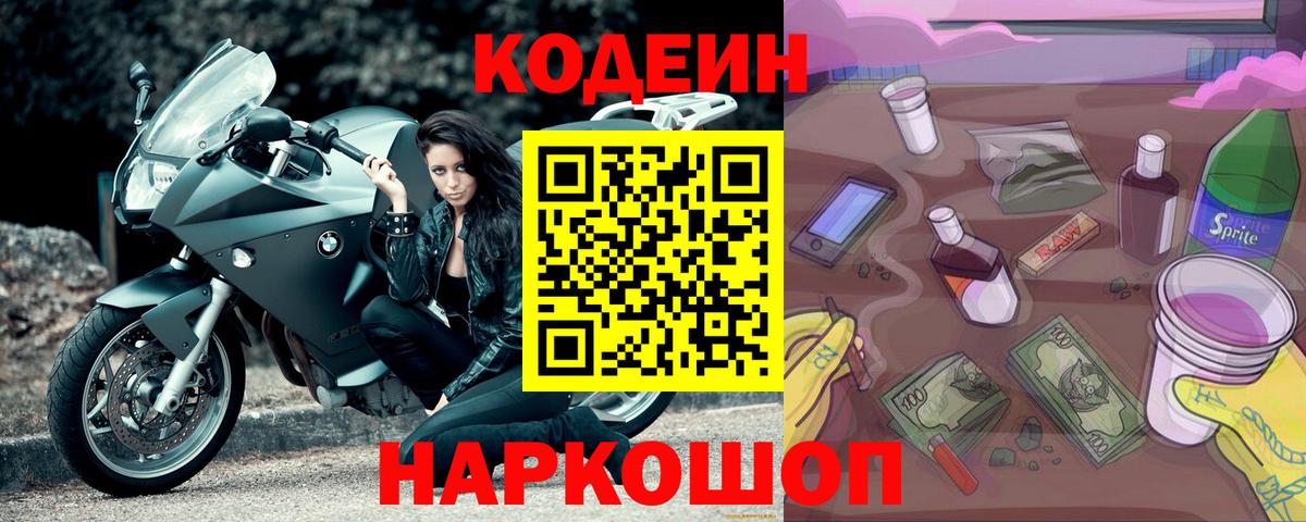 Codein напиток Lean (лин)  Кодеин напиток Lean (лин)  Вход с VPN  Тулун 