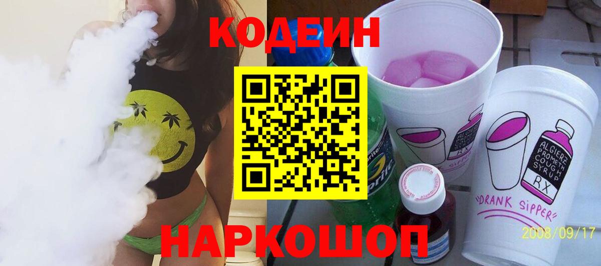 Кодеиновый сироп Lean напиток Lean (лин) Тулун