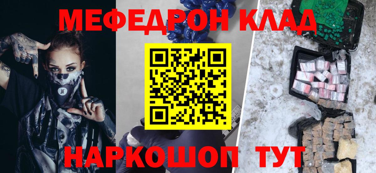Меф мяу мяу кристаллы Тулун