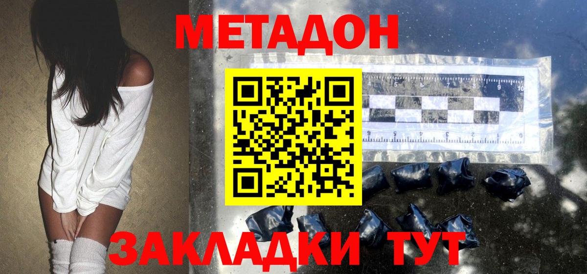 Тулун  МЕТАДОН белоснежный  МЕТАДОН VHQ  Вход с VPN 